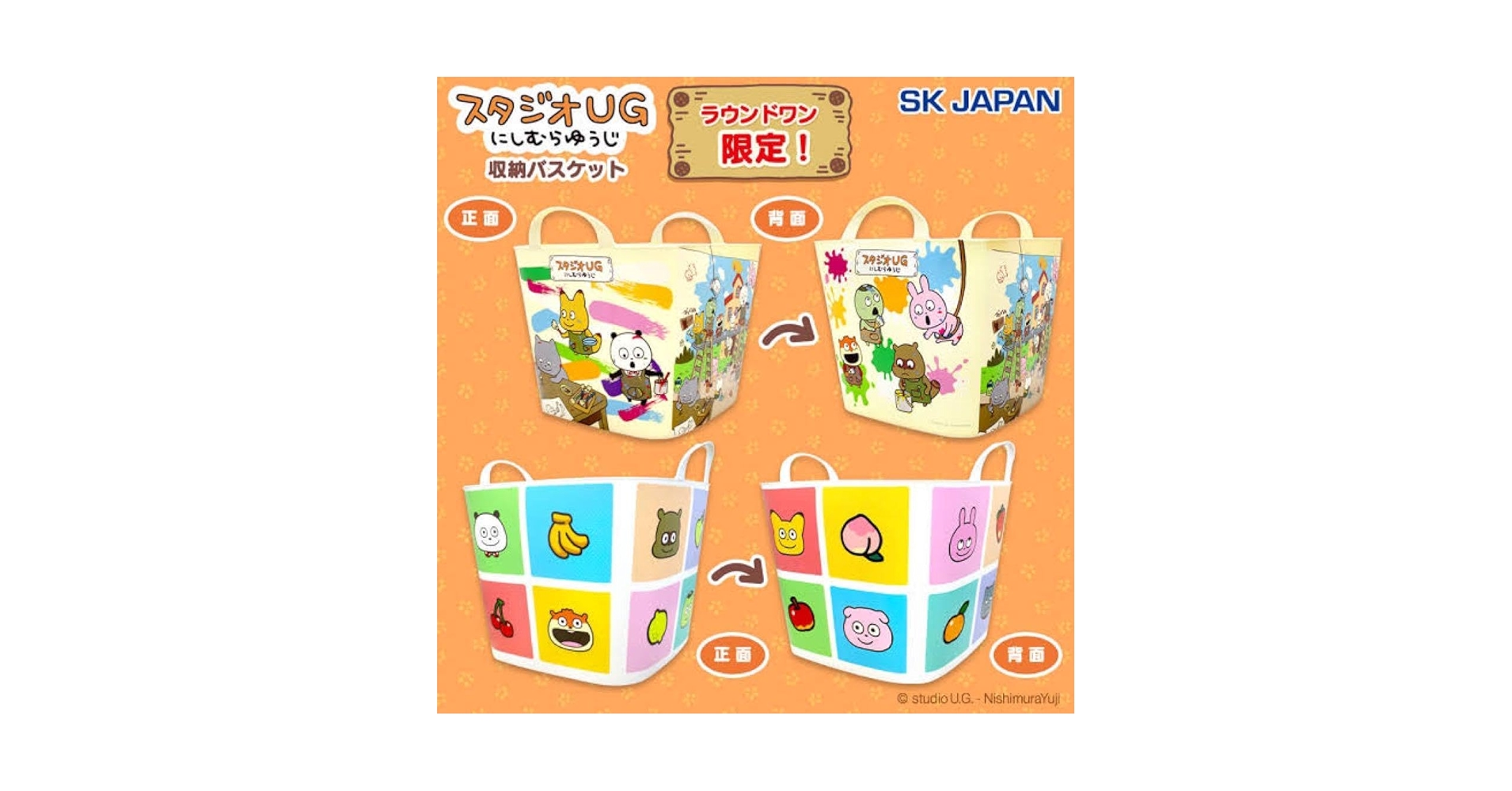 にしむらゆうじ　スタジオUG  収納バスケット　2種　10個セット Amazon.co.jp: にしむらゆうじ スタジオUG 収納バスケット ／ 全